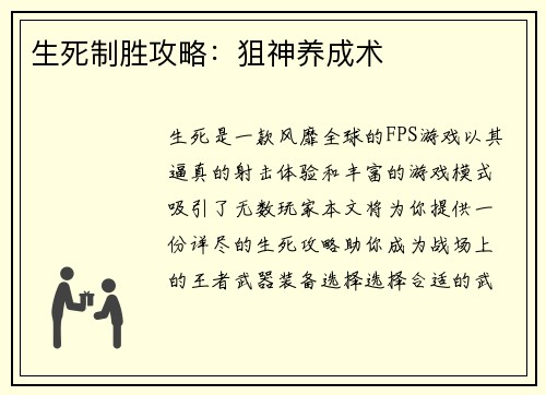 生死制胜攻略：狙神养成术