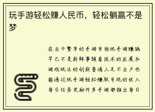 玩手游轻松赚人民币，轻松躺赢不是梦