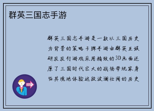 群英三国志手游