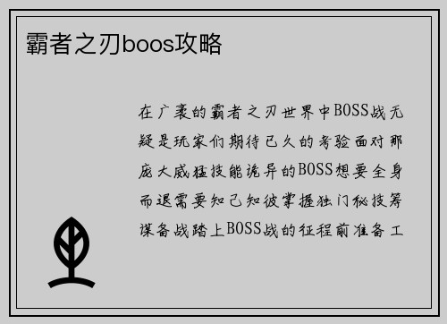 霸者之刃boos攻略