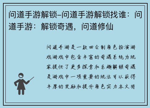 问道手游解锁-问道手游解锁找谁：问道手游：解锁奇遇，问道修仙
