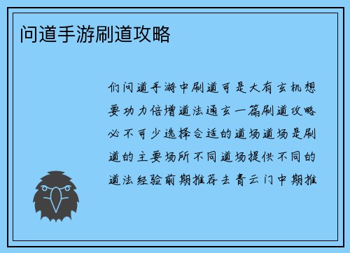 问道手游刷道攻略