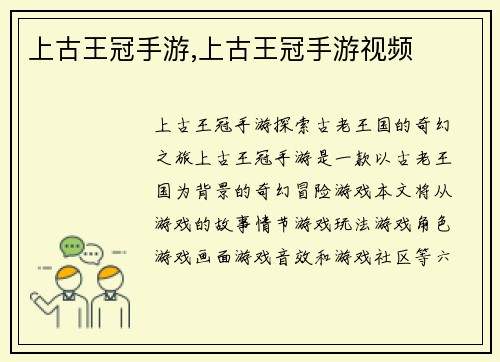 上古王冠手游,上古王冠手游视频