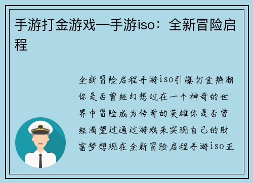 手游打金游戏—手游iso：全新冒险启程