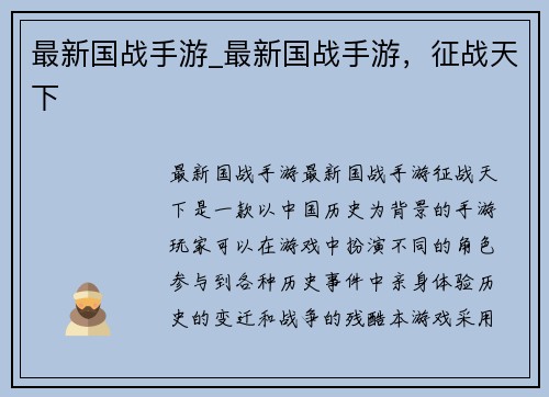 最新国战手游_最新国战手游，征战天下