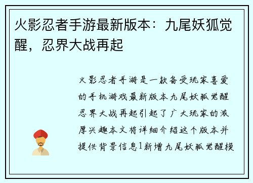 火影忍者手游最新版本：九尾妖狐觉醒，忍界大战再起