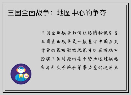 三国全面战争：地图中心的争夺
