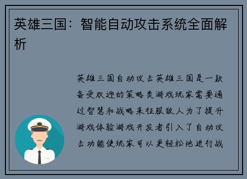 英雄三国：智能自动攻击系统全面解析