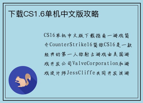 下载CS1.6单机中文版攻略