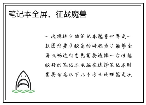 笔记本全屏，征战魔兽