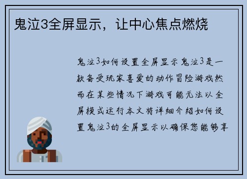 鬼泣3全屏显示，让中心焦点燃烧