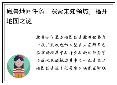 魔兽地图任务：探索未知领域，揭开地图之谜
