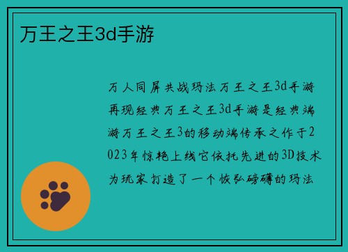 万王之王3d手游