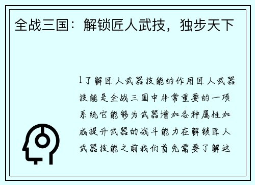 全战三国：解锁匠人武技，独步天下