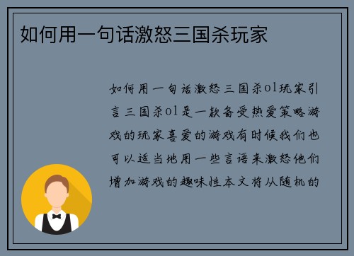 如何用一句话激怒三国杀玩家