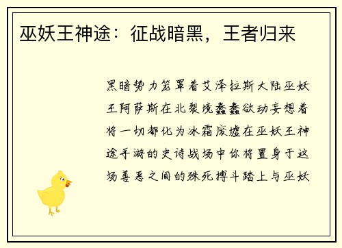 巫妖王神途：征战暗黑，王者归来