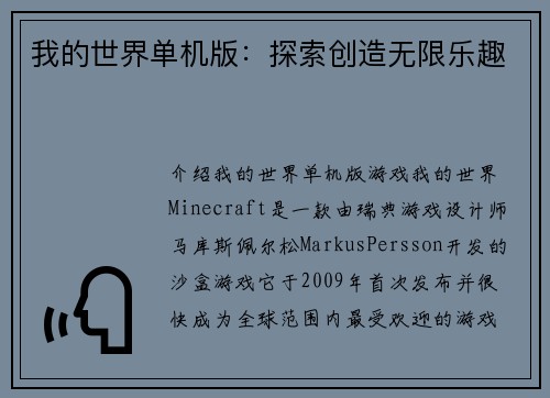 我的世界单机版：探索创造无限乐趣