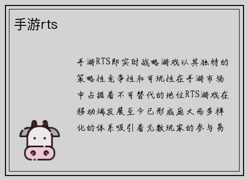 手游rts