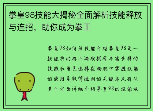 拳皇98技能大揭秘全面解析技能释放与连招，助你成为拳王