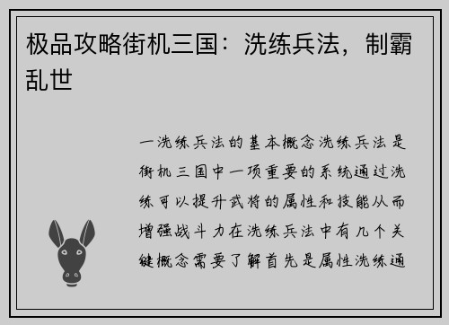 极品攻略街机三国：洗练兵法，制霸乱世