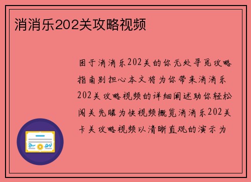 消消乐202关攻略视频