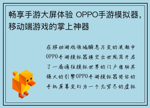 畅享手游大屏体验 OPPO手游模拟器，移动端游戏的掌上神器