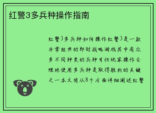 红警3多兵种操作指南