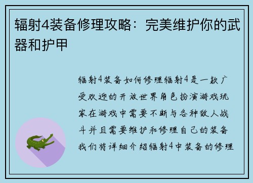 辐射4装备修理攻略：完美维护你的武器和护甲