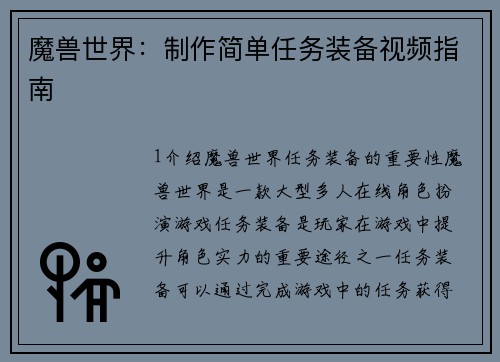 魔兽世界：制作简单任务装备视频指南