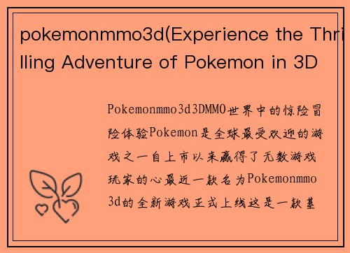 pokemonmmo3d(Experience the Thrilling Adventure of Pokemon in 3D MMO World)