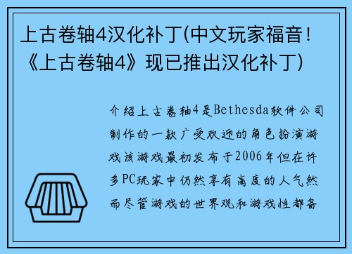 上古卷轴4汉化补丁(中文玩家福音！《上古卷轴4》现已推出汉化补丁)