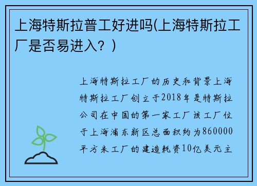 上海特斯拉普工好进吗(上海特斯拉工厂是否易进入？)