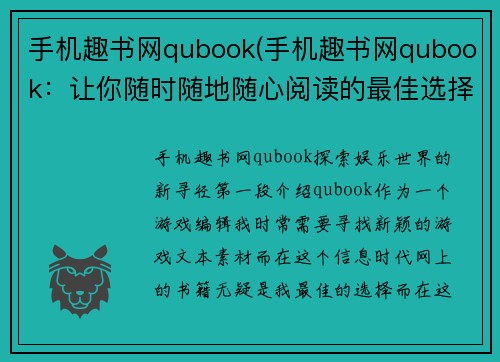 手机趣书网qubook(手机趣书网qubook：让你随时随地随心阅读的最佳选择)