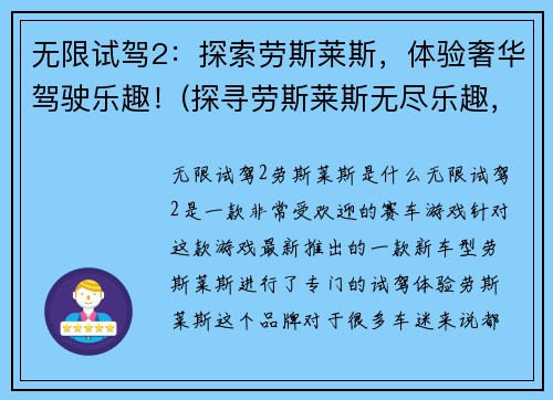 无限试驾2：探索劳斯莱斯，体验奢华驾驶乐趣！(探寻劳斯莱斯无尽乐趣，无限试驾2今夏狂欢！)