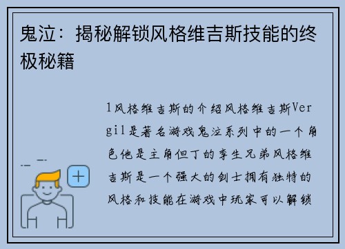 鬼泣：揭秘解锁风格维吉斯技能的终极秘籍